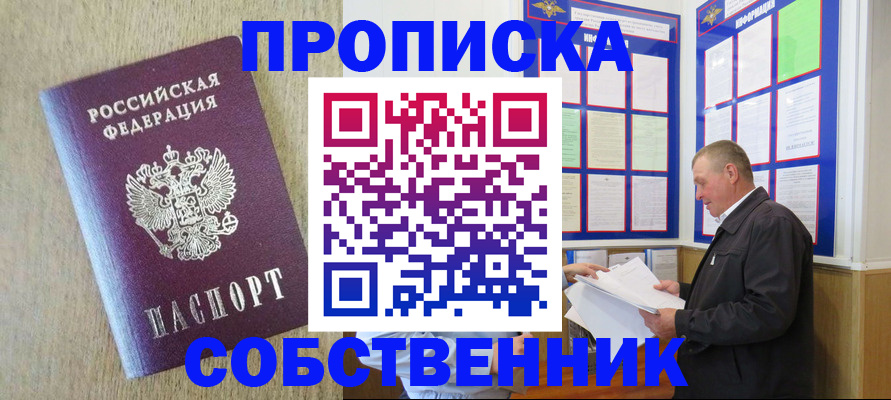 прописка для школы в Сибае