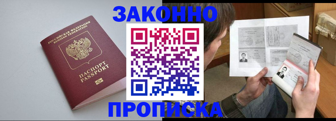 временная регистрация для школы в Сибае