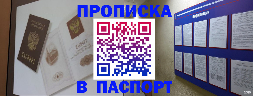 прописка паспорт в Сибае
