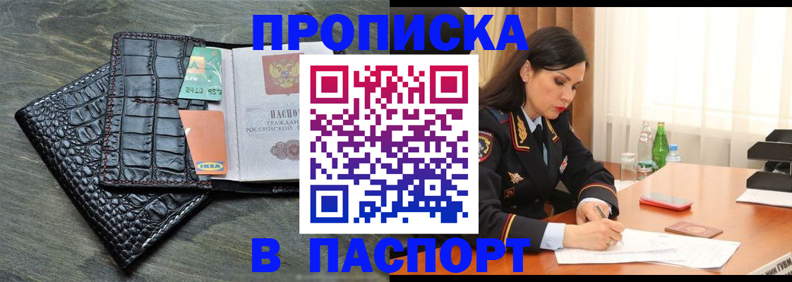 где прописаться в Сибае